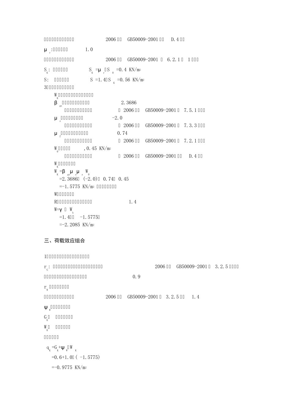 ansys计算钢结构玻璃雨篷计算书_第2页