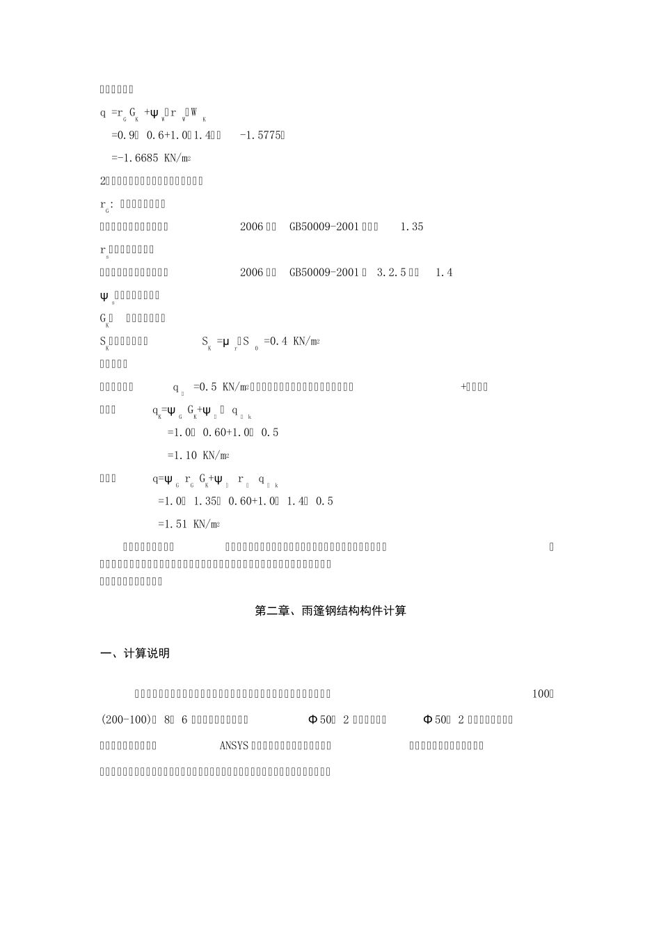 ansys计算钢结构玻璃雨篷计算书_第3页