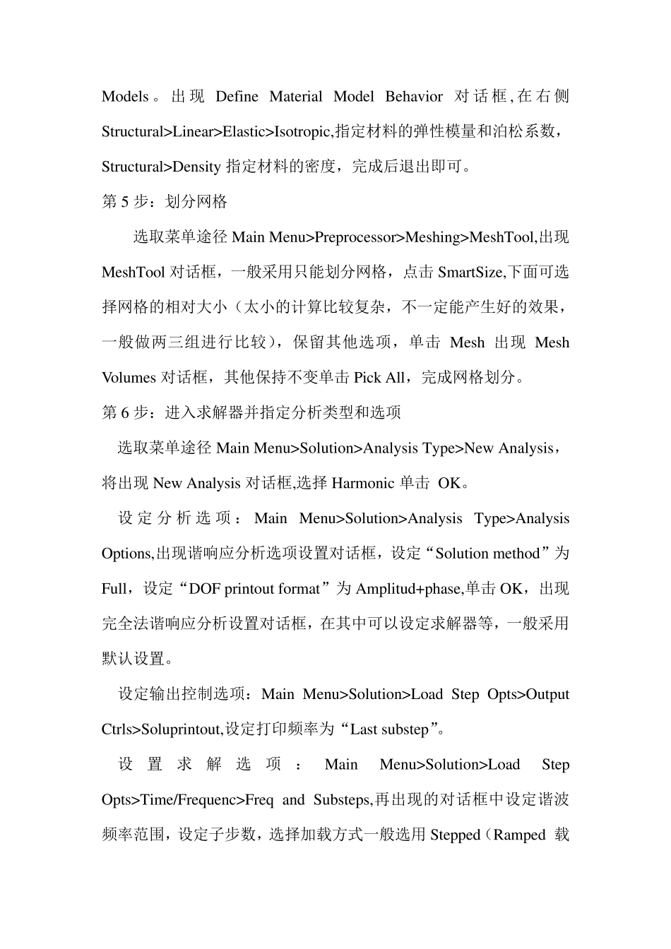 ansys谐响应分析步骤_第2页