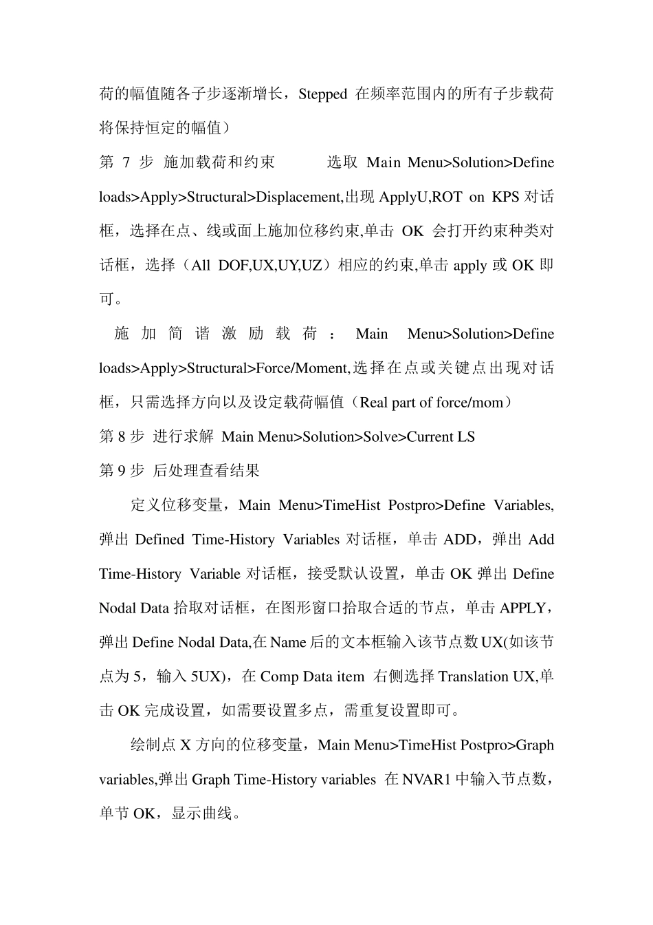 ansys谐响应分析步骤_第3页