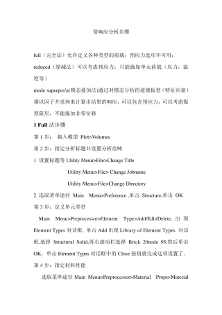 ansys谐响应分析步骤