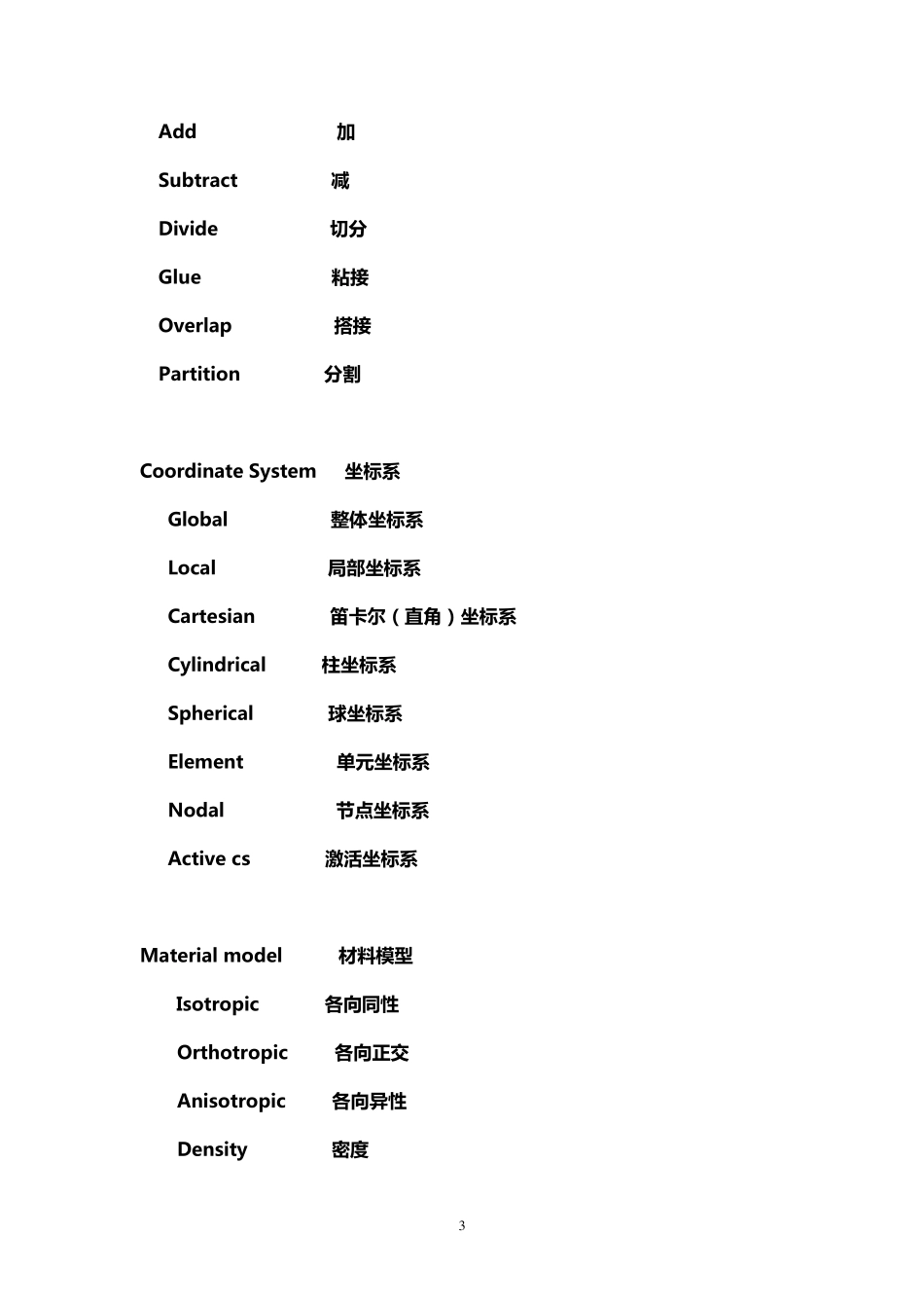 ANSYS软件中常用英语单词或词组_第3页
