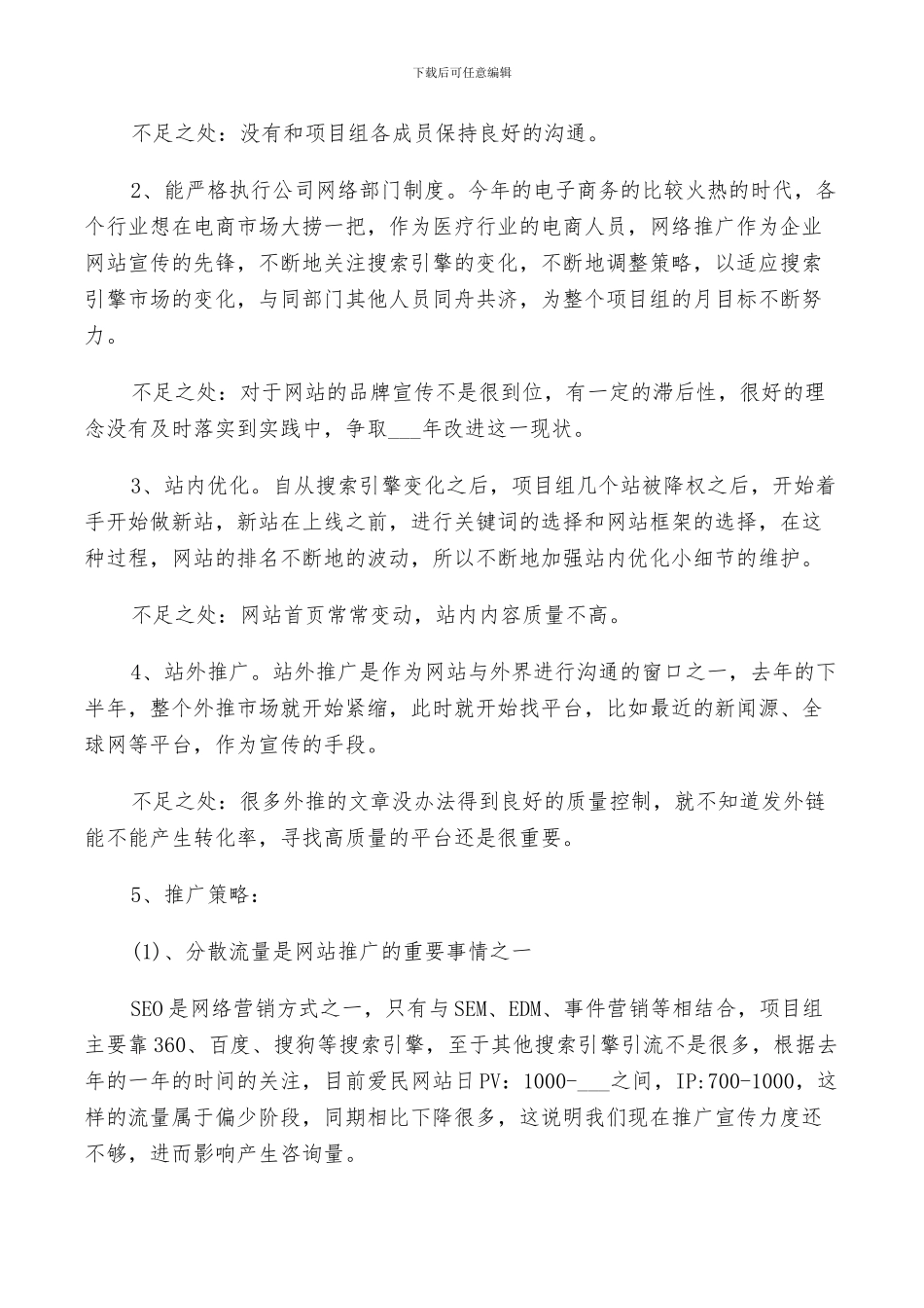 2024电商运营个人年终总结范文_第2页