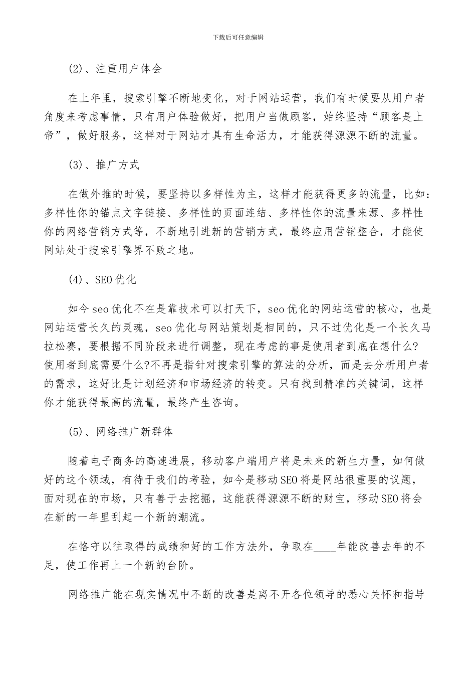 2024电商运营个人年终总结范文_第3页