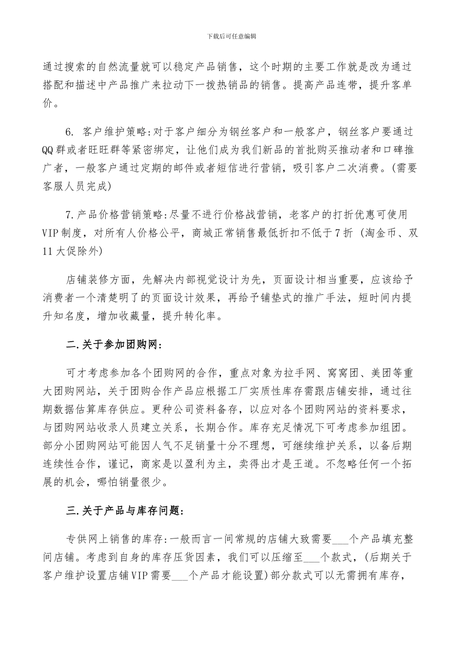 2024电商运营个人年终总结_第2页