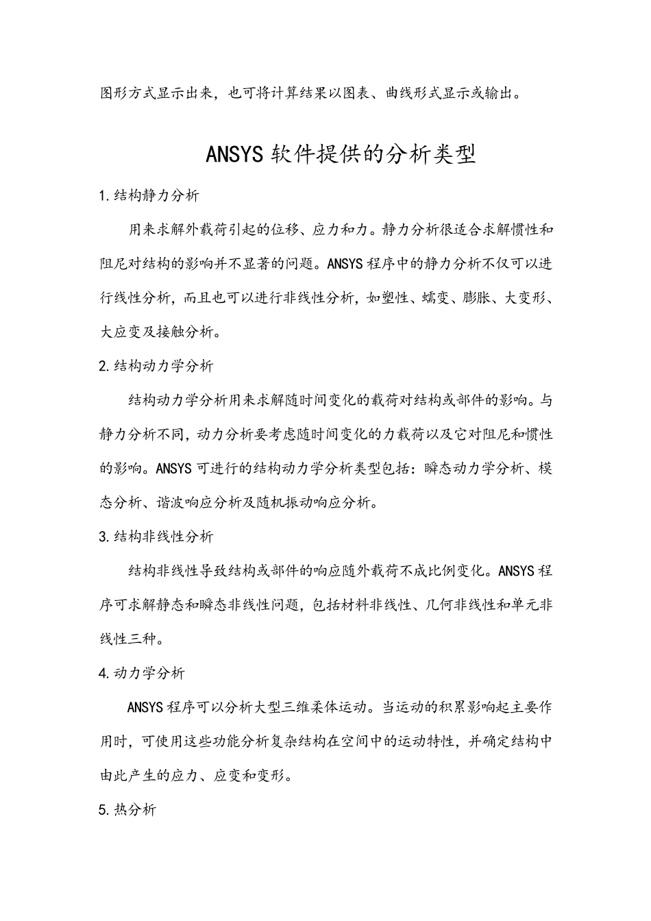 Ansys软件发展_第2页