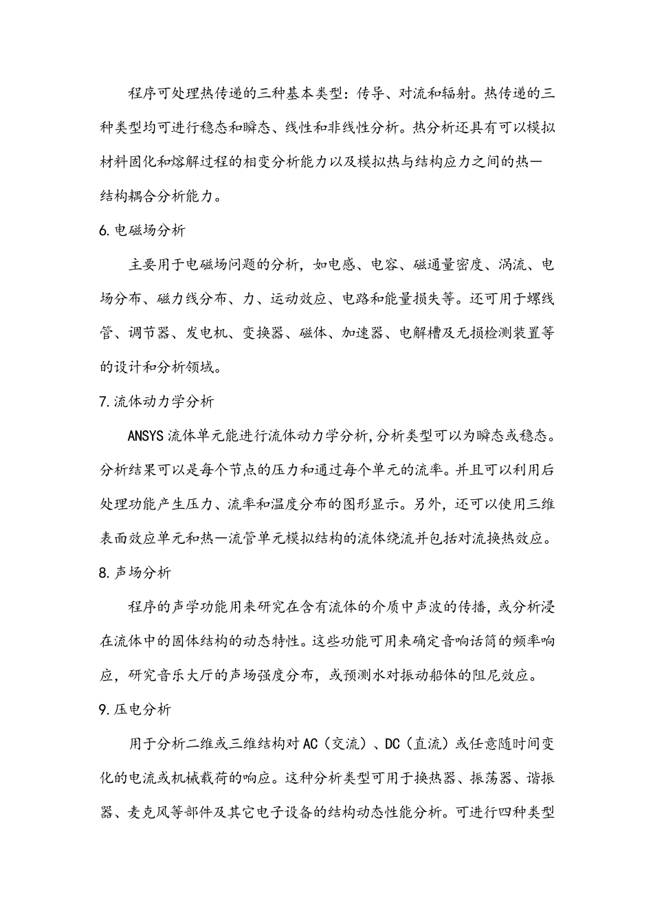 Ansys软件发展_第3页