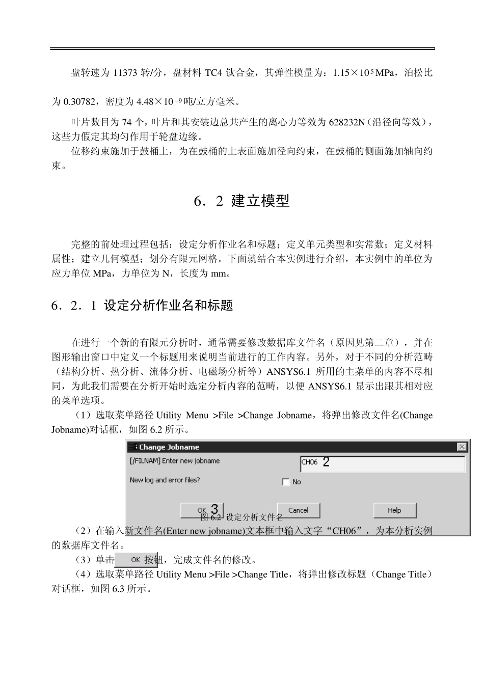 ansys轴对称结构的静力分析_第2页