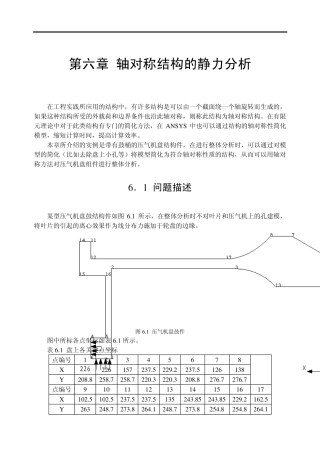 ansys轴对称结构的静力分析
