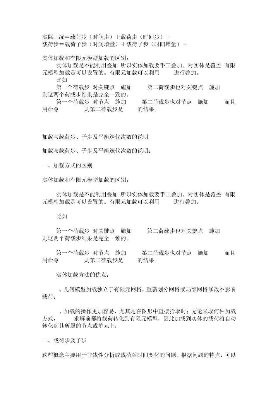 ansys载荷步_第1页