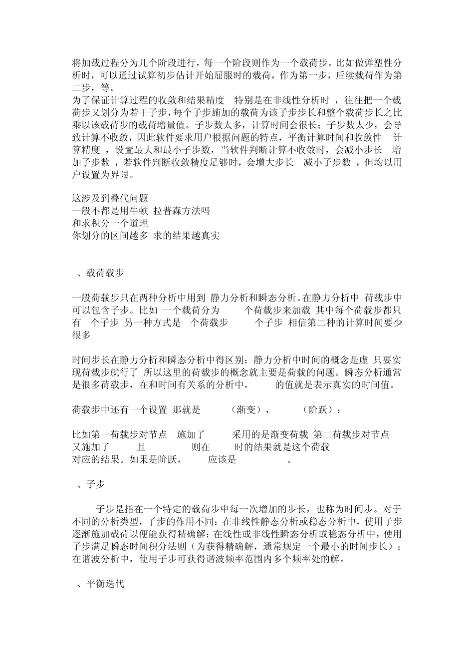 ansys载荷步_第2页