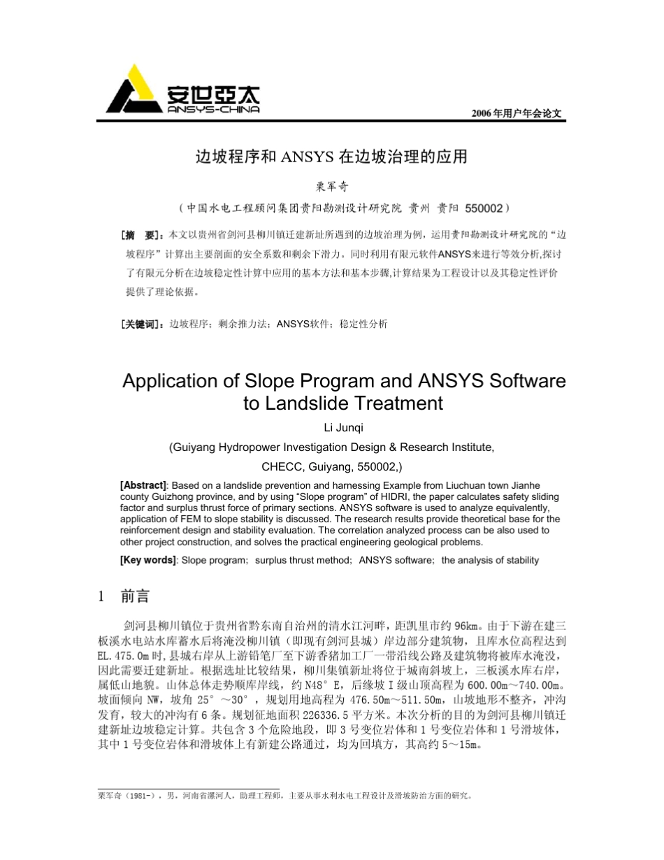 ANSYS边坡分析实例_第1页