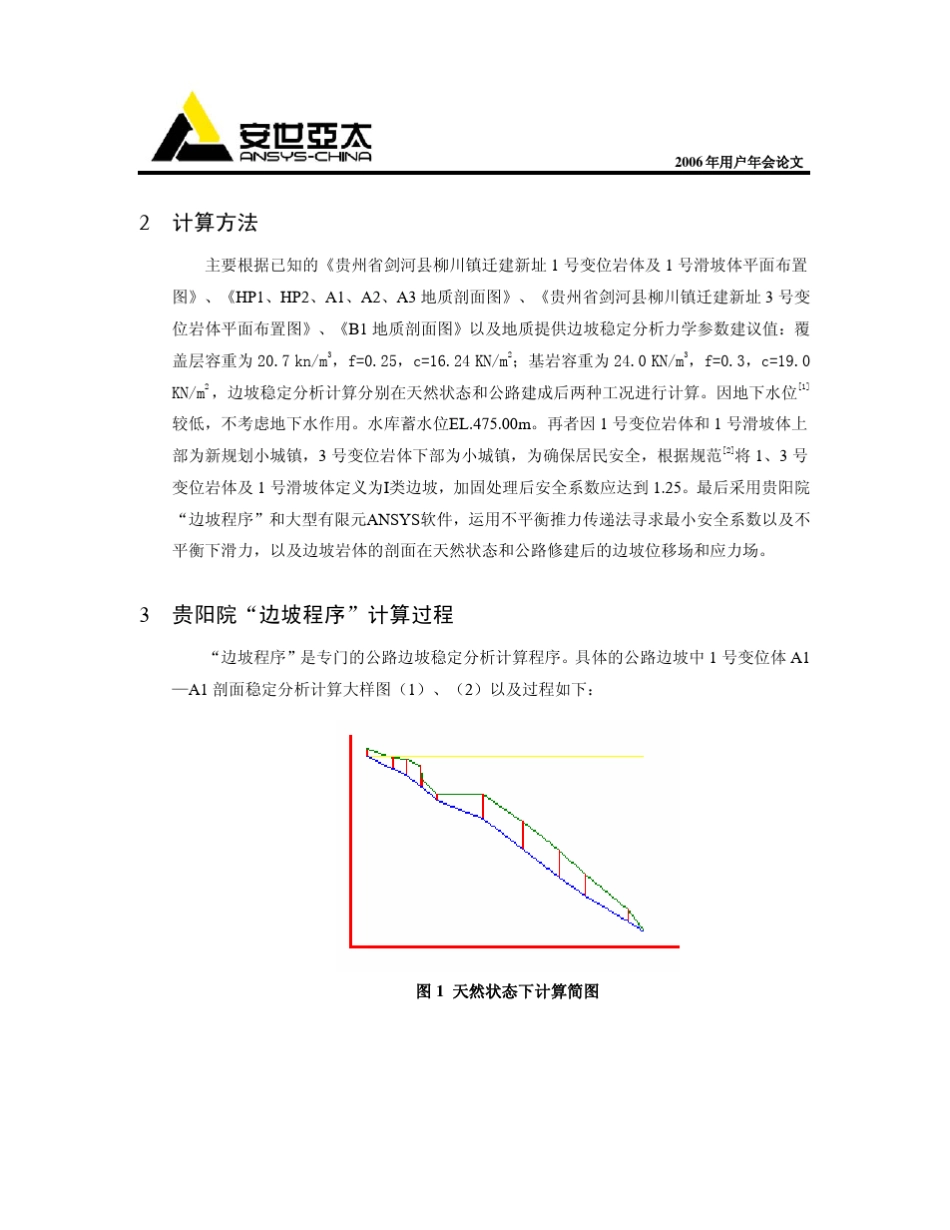 ANSYS边坡分析实例_第2页