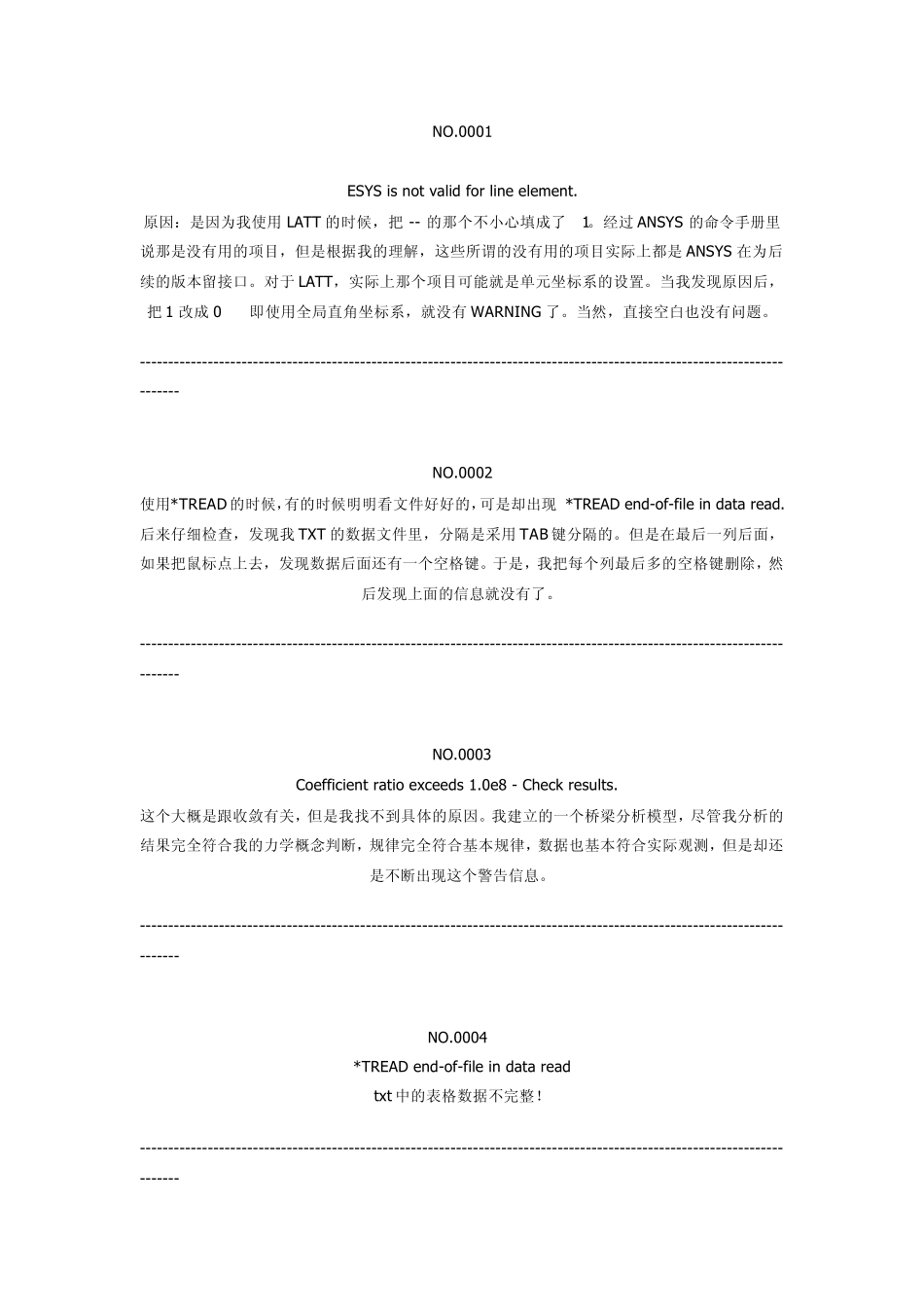 ansys错误及解决方法汇总_第1页