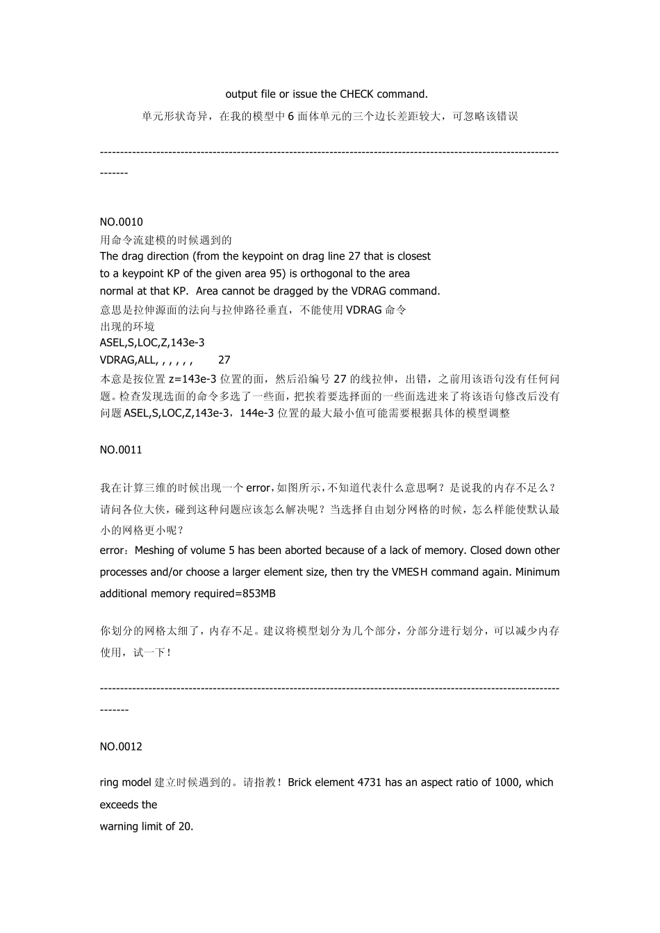 ansys错误及解决方法汇总_第3页