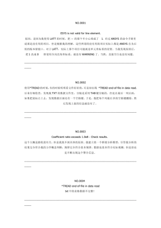 ansys错误及解决方法汇总