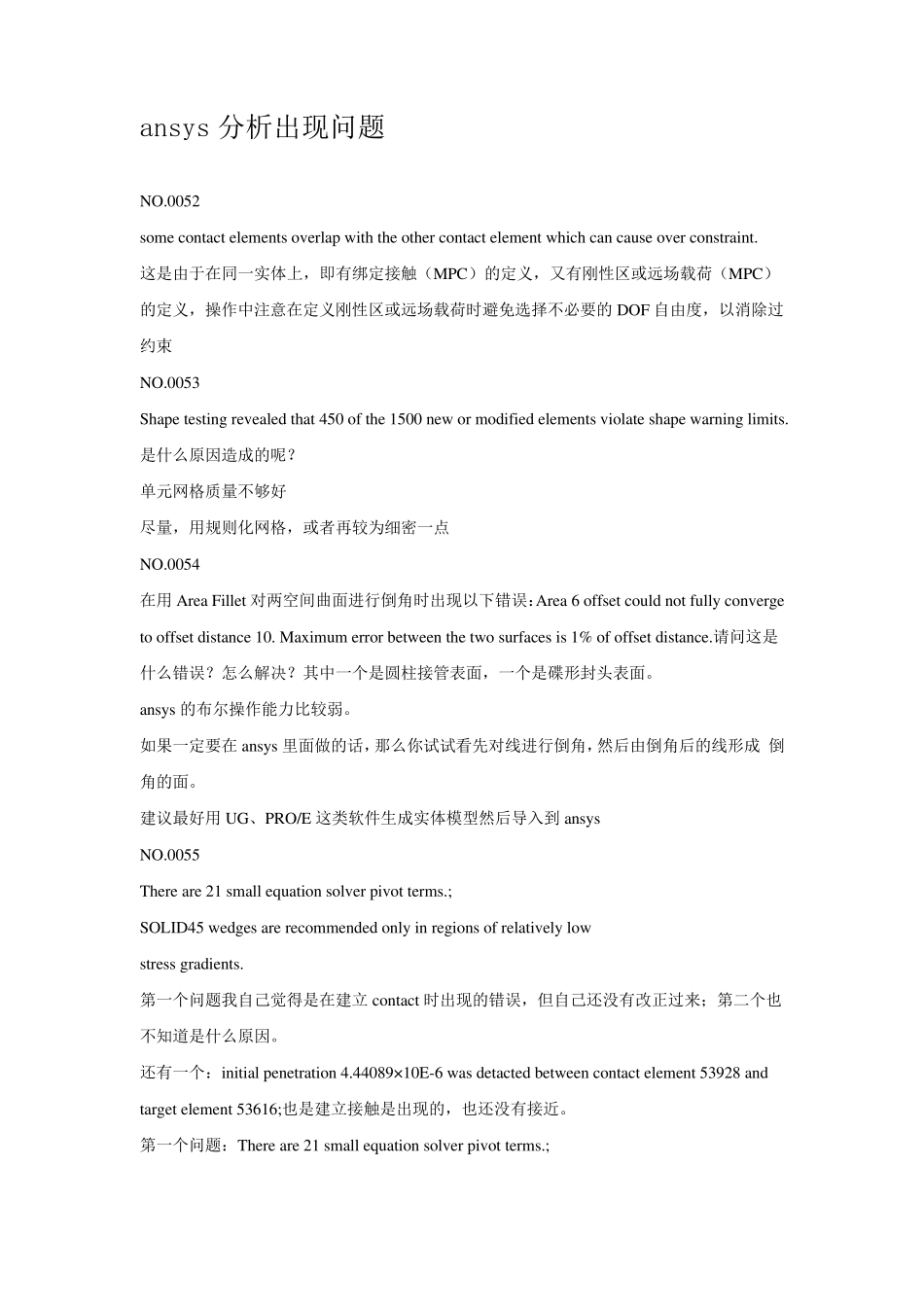 ansys错误大全_第1页