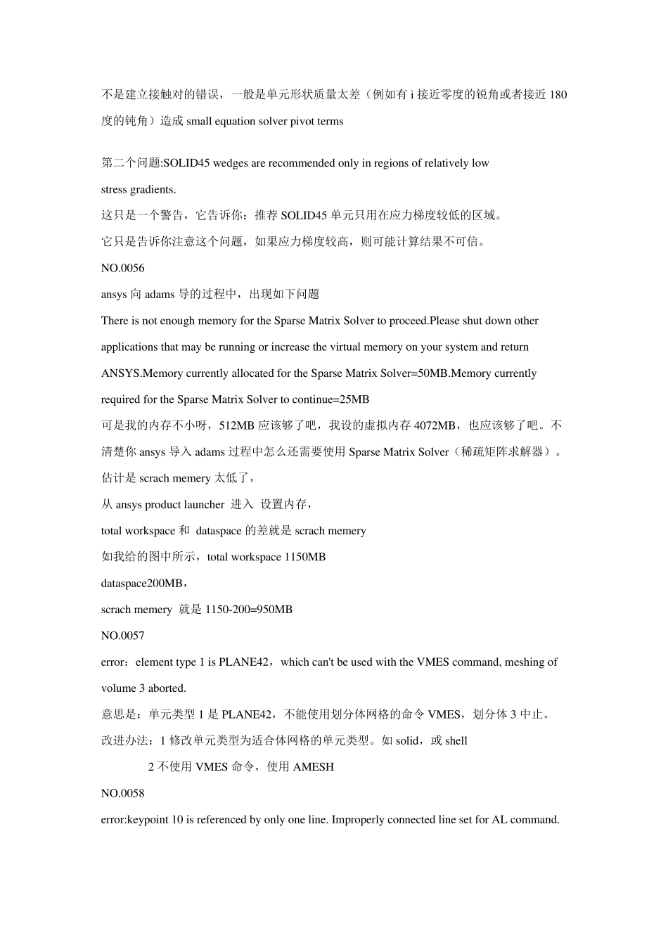 ansys错误大全_第2页