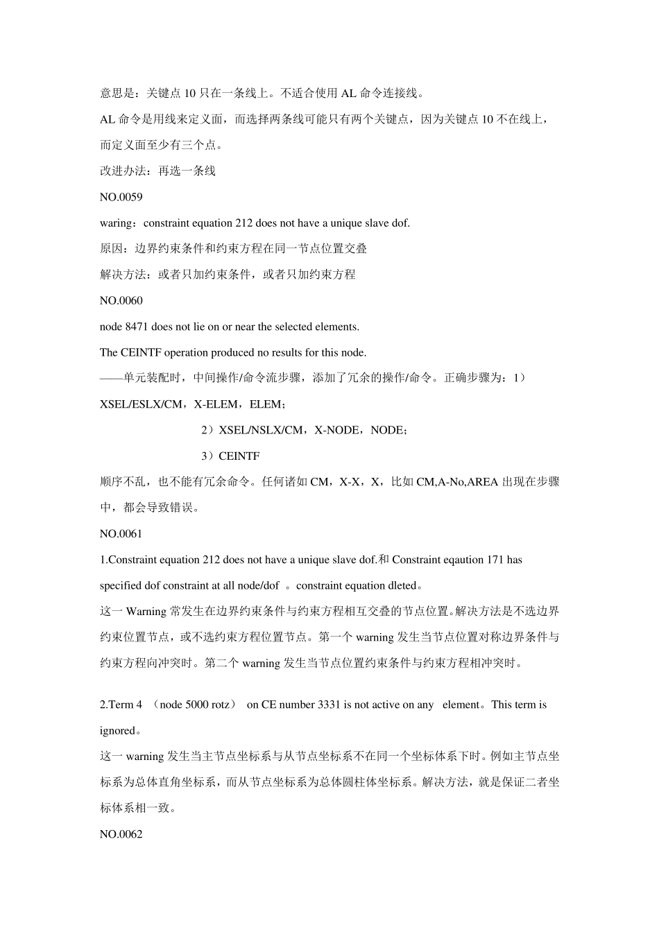 ansys错误大全_第3页