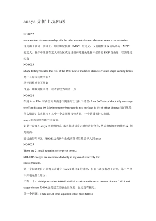 ansys错误大全