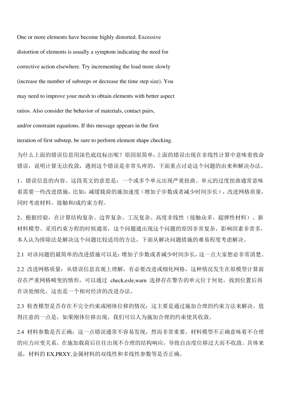 ansys错误汇总大全,史上最全_第2页