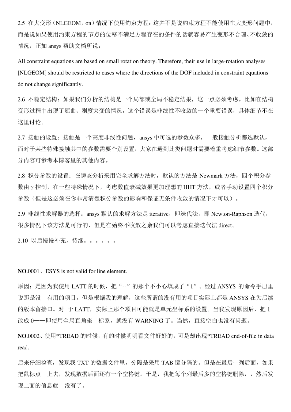 ansys错误汇总大全,史上最全_第3页