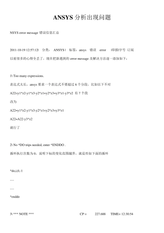 ansys错误汇总大全,史上最全