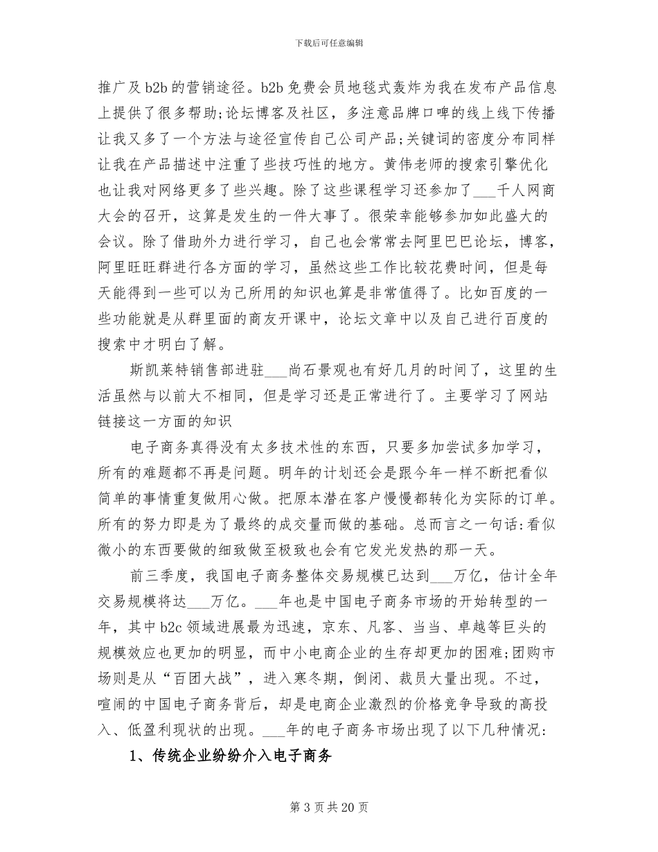 2024电商运营年终工作总结_第3页