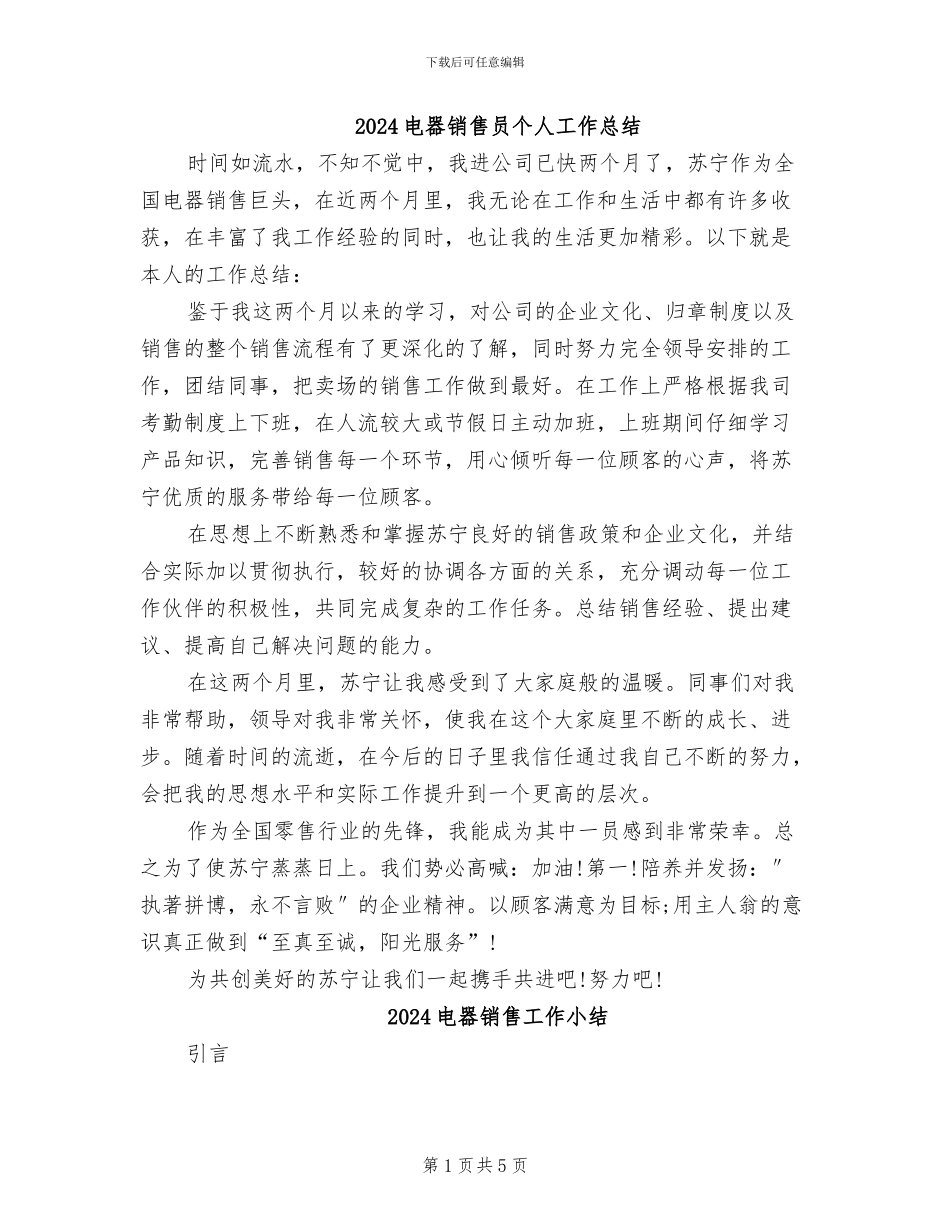 2024电器销售员个人工作总结_第1页