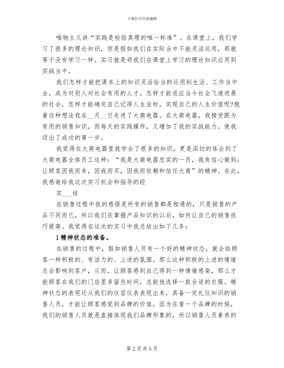 2024电器销售员个人工作总结_第2页