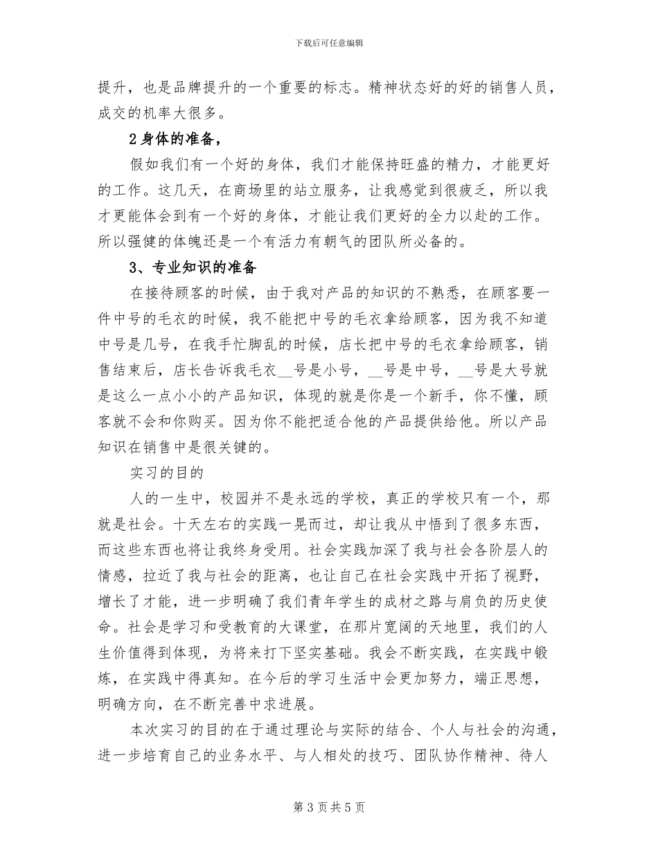 2024电器销售员个人工作总结_第3页