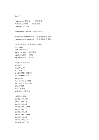 ansys隧道荷载结构法命令流及设计师对隧道设计的经验总结