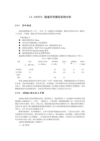 ansys隧道开挖实例