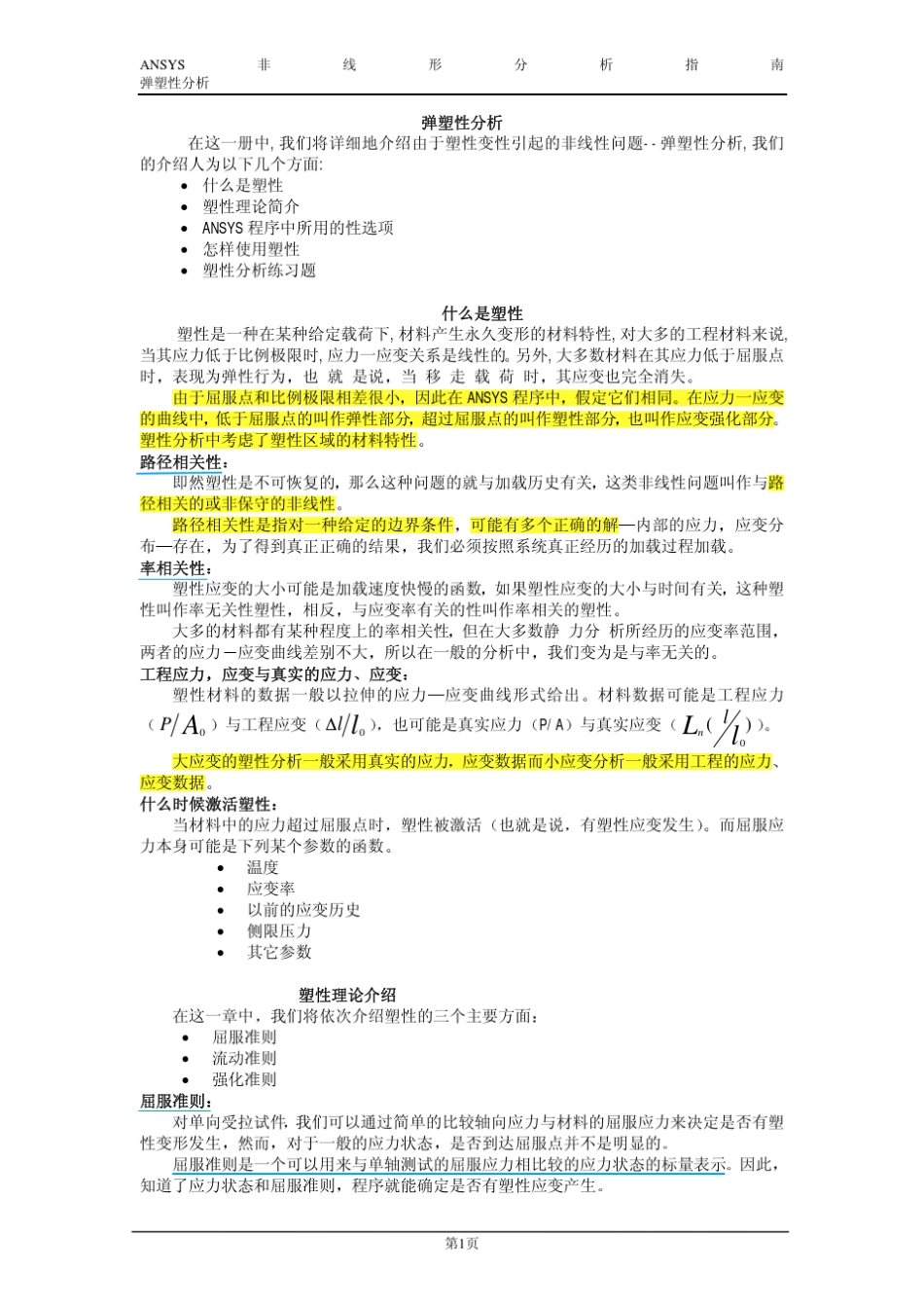 ansys非线性分析指南_第1页