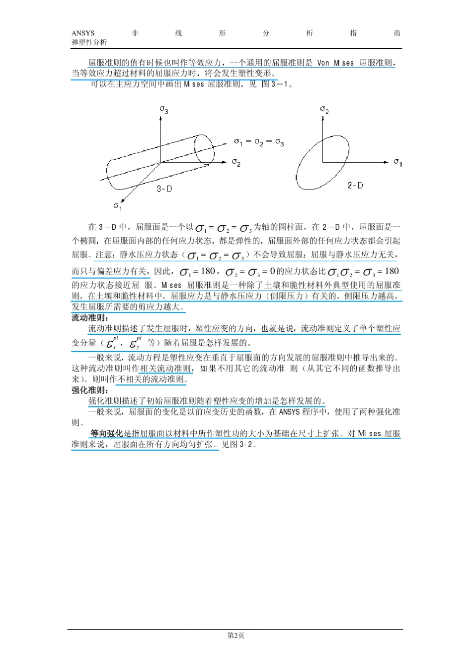 ansys非线性分析指南_第2页
