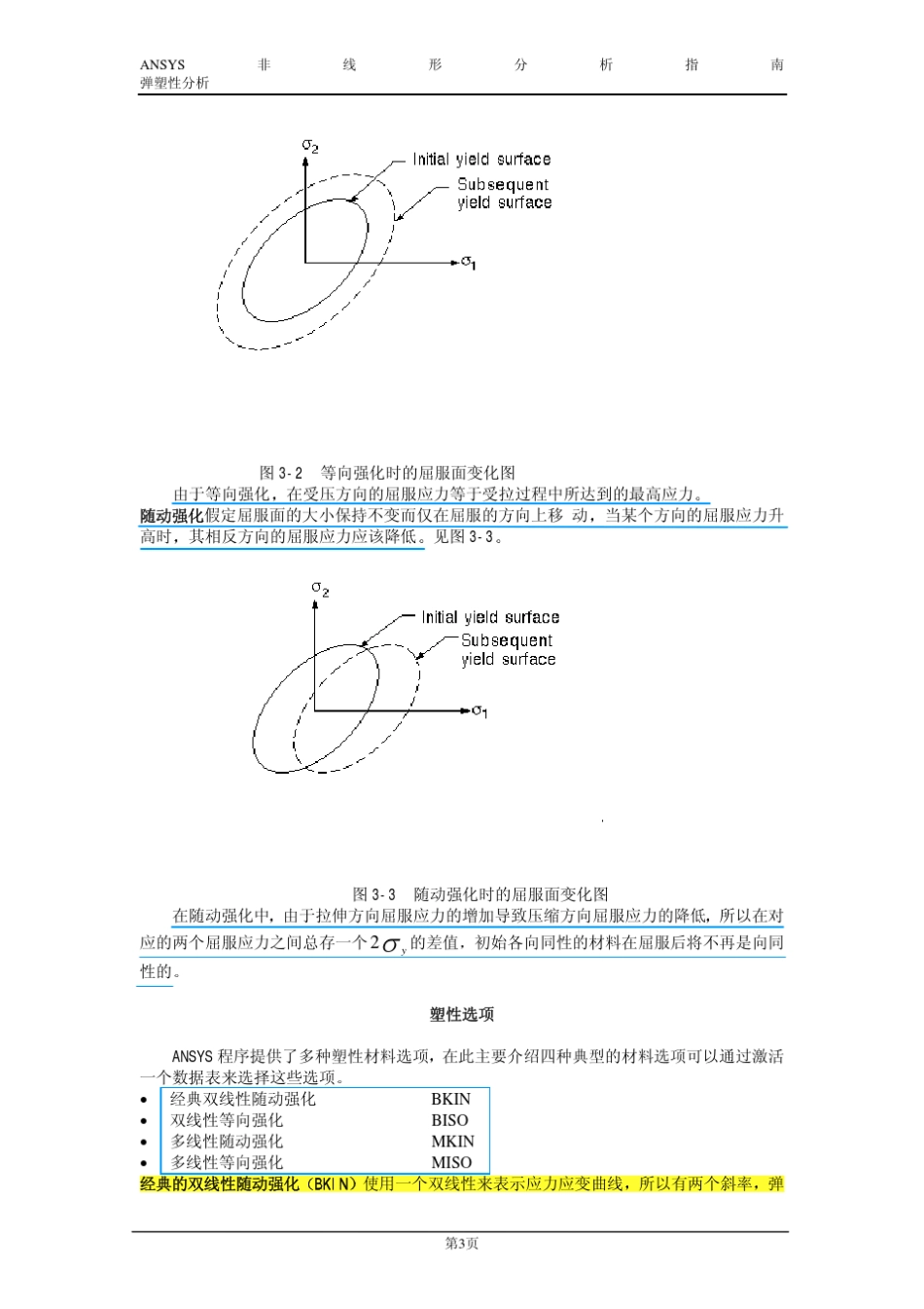 ansys非线性分析指南_第3页