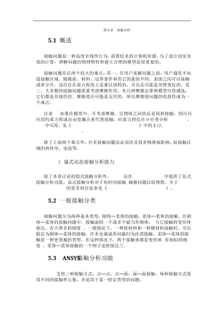 ansys非线性接触分析