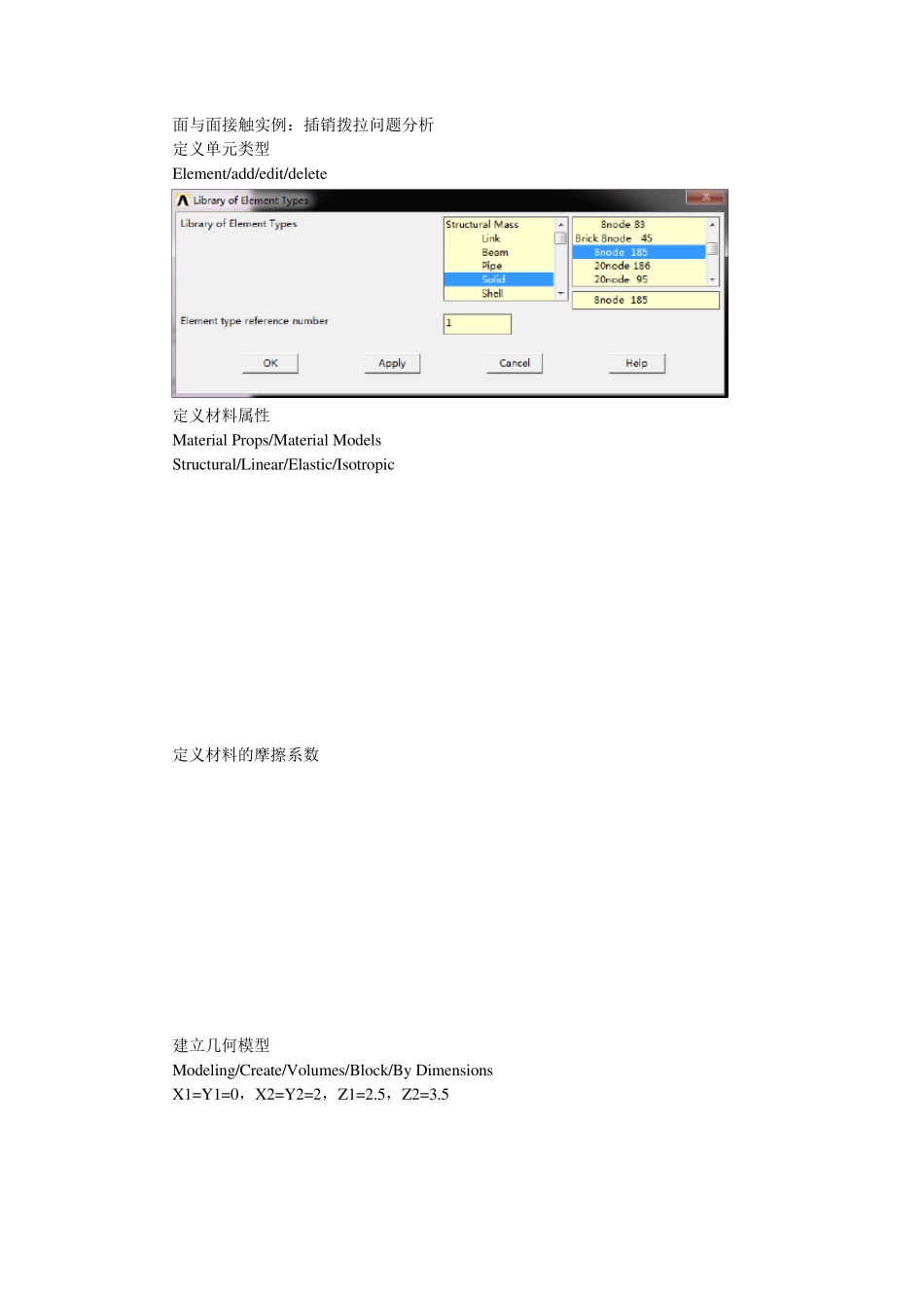 ansys面与面接触分析实例_第1页