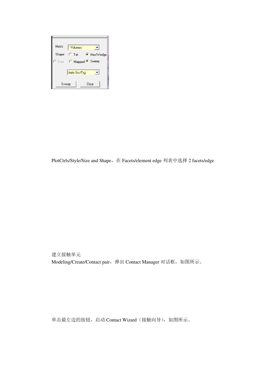 ansys面与面接触分析实例_第3页