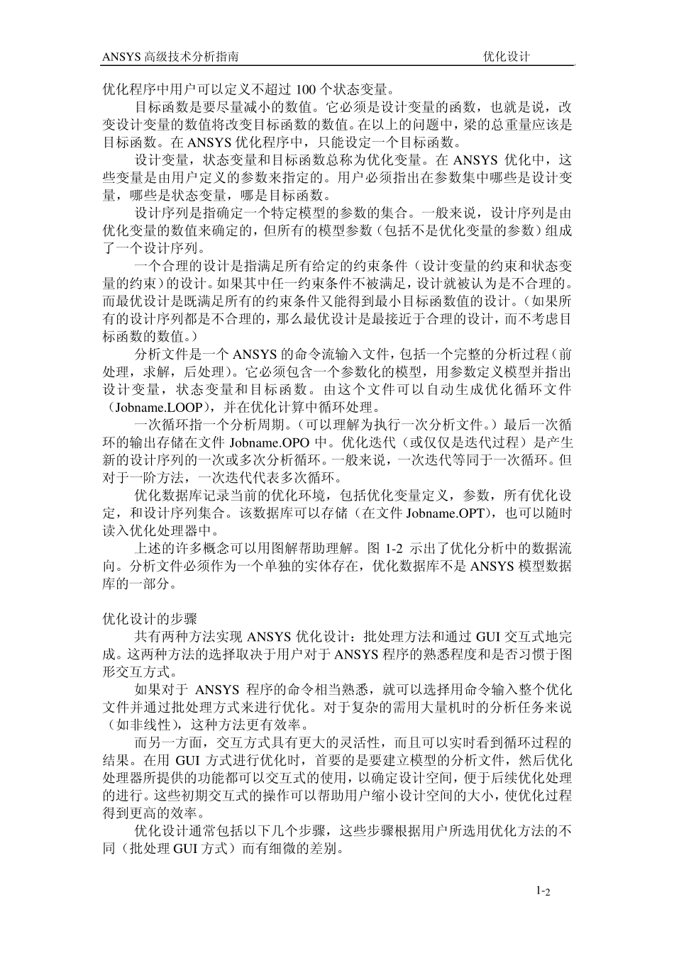 ANSYS高级分析技术指南：1第一章优化设计_第2页