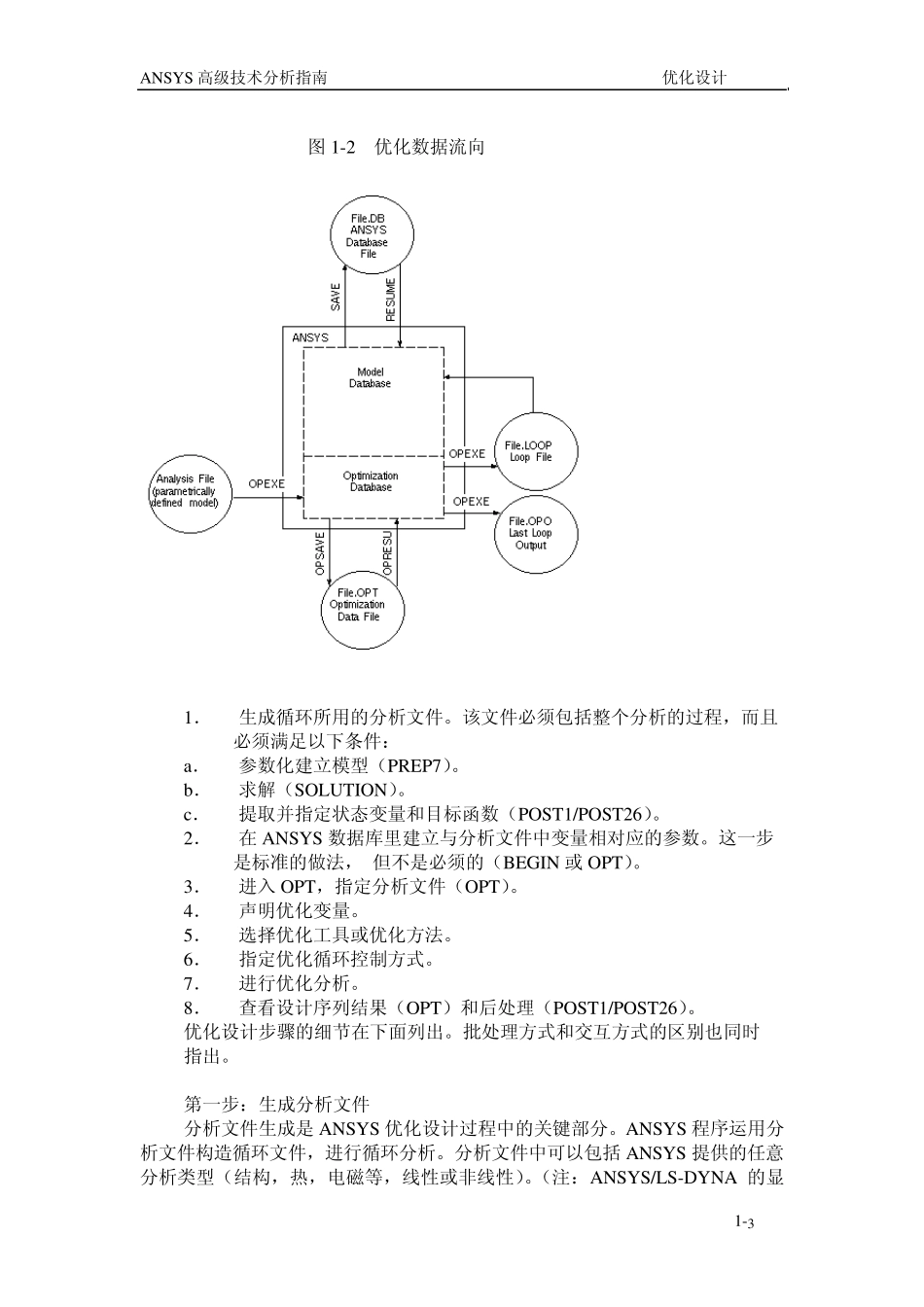 ANSYS高级分析技术指南：1第一章优化设计_第3页