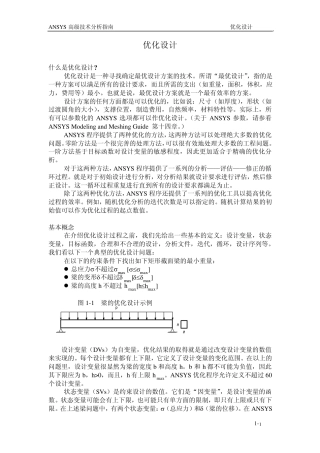 ANSYS高级技术分析指南——优化设计