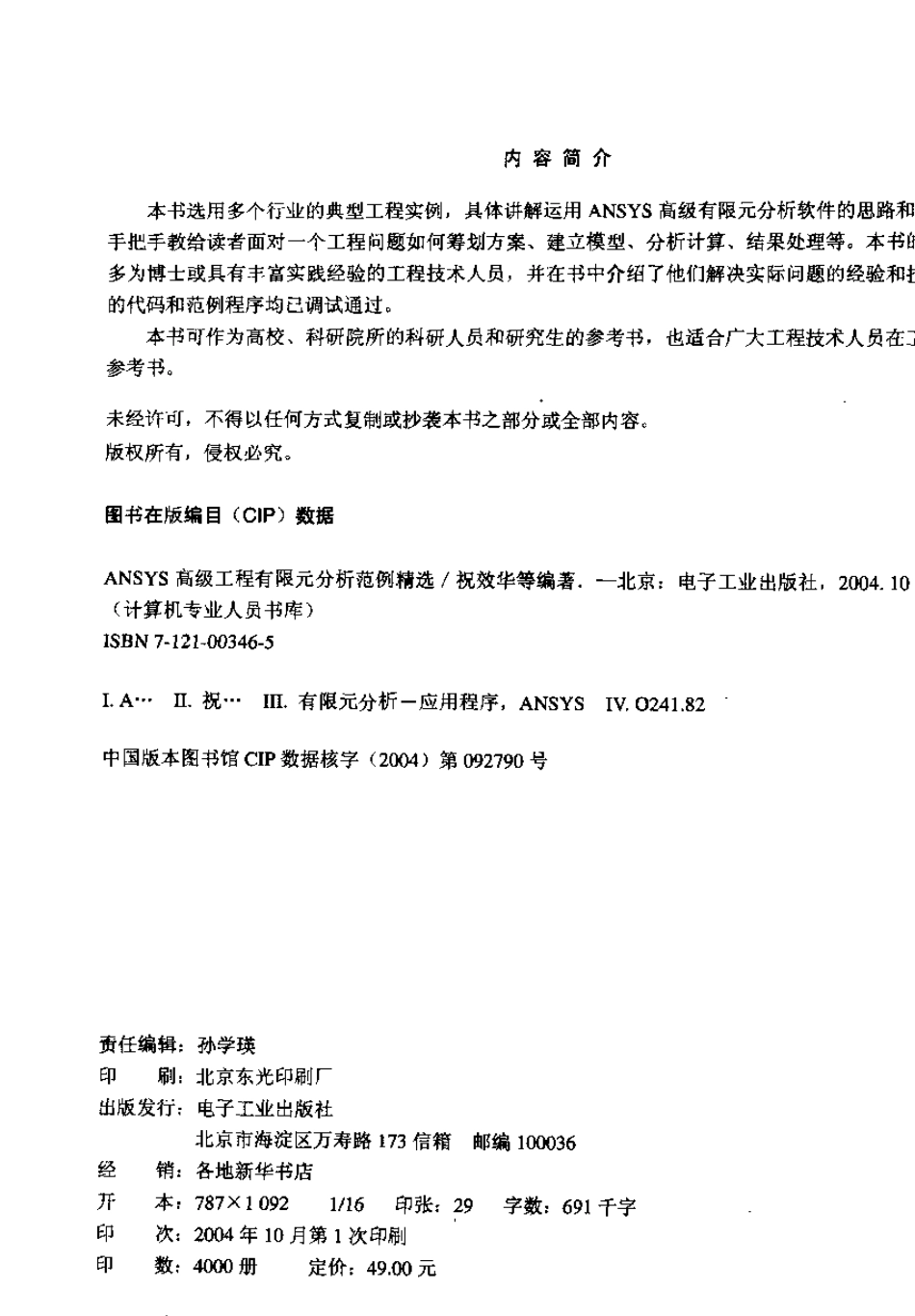 ANSYS高级工程有限元分析范例——之一_第3页