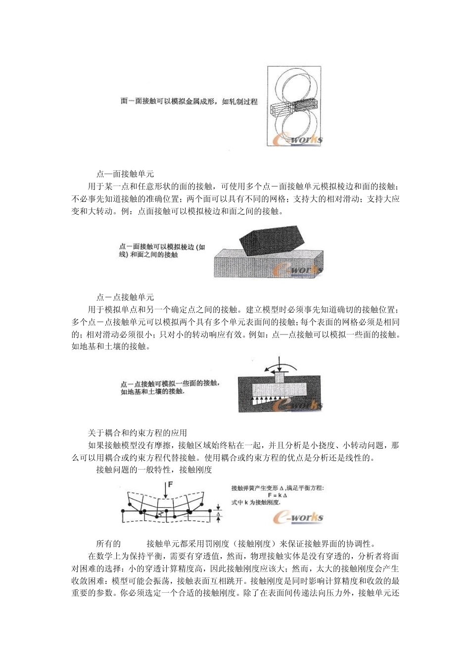 ANSYS高级接触问题_第2页
