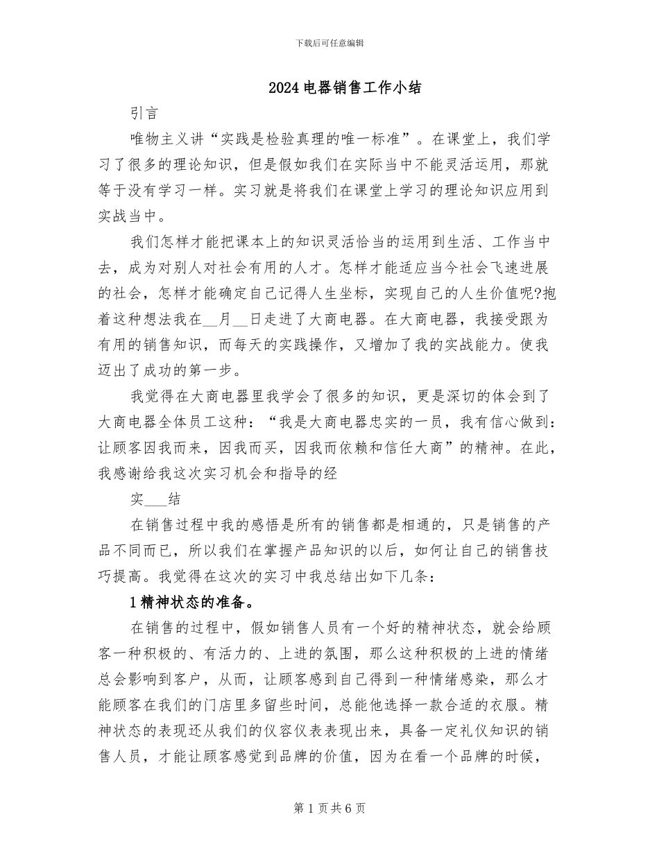 2024电器销售工作小结_第1页