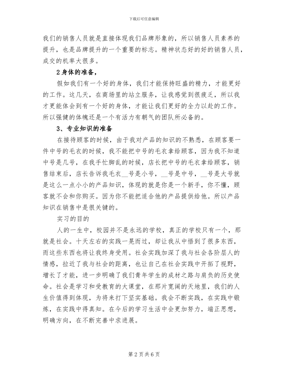 2024电器销售工作小结_第2页