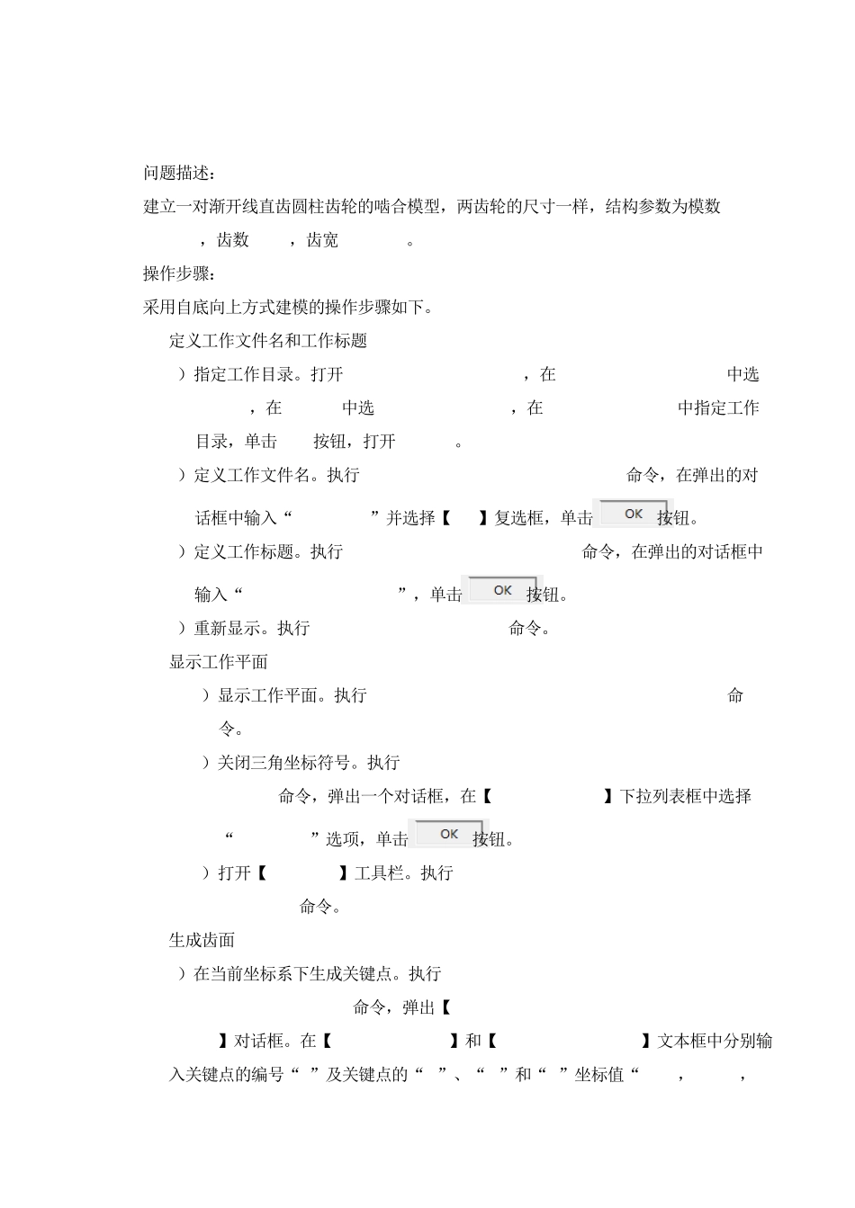 ANSYS齿轮建模过程_第1页