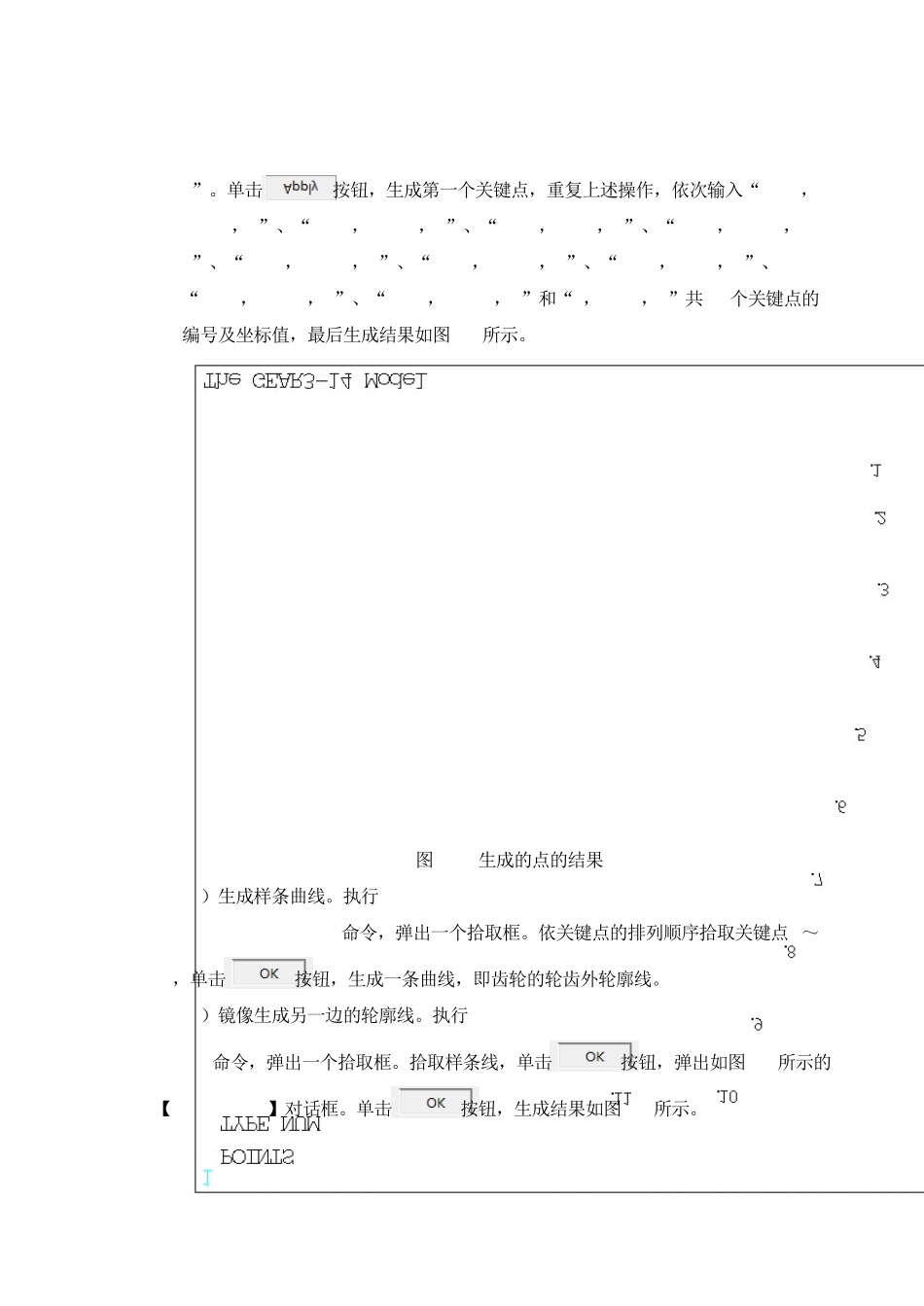 ANSYS齿轮建模过程_第2页