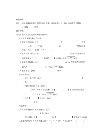 ANSYS齿轮建模过程
