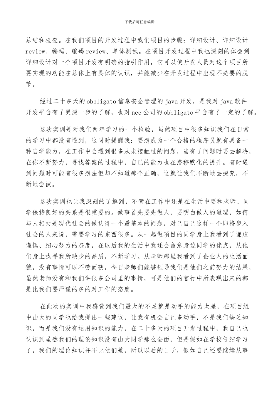 2024电子商务实习个人小结_第2页